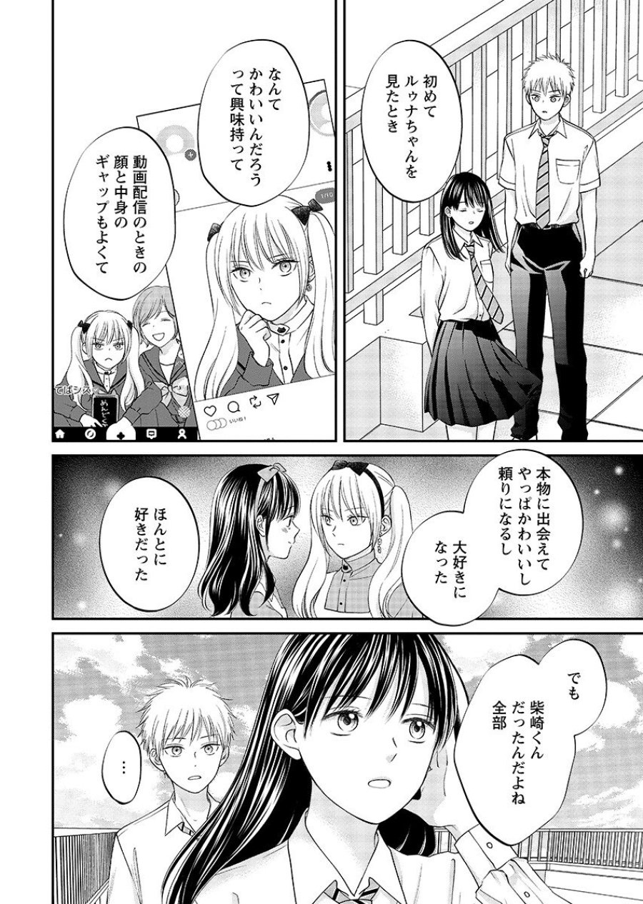 うそつきトワイライト 第12.2話 - Page 6