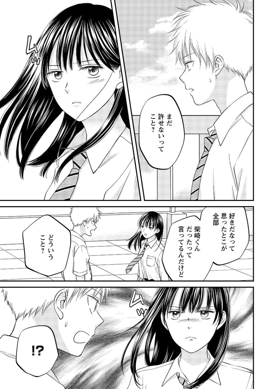 うそつきトワイライト 第12.2話 - Page 7