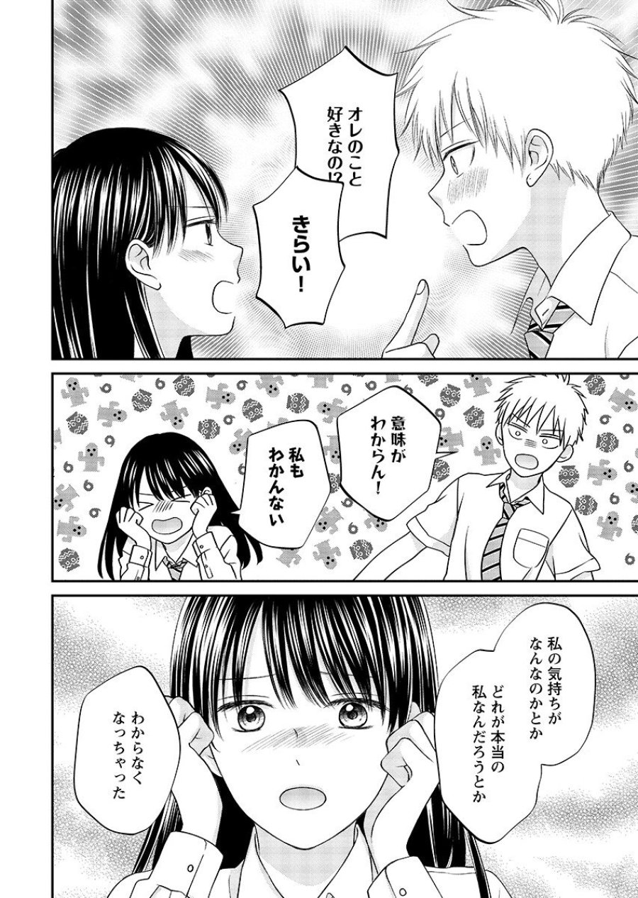うそつきトワイライト 第12.2話 - Page 8