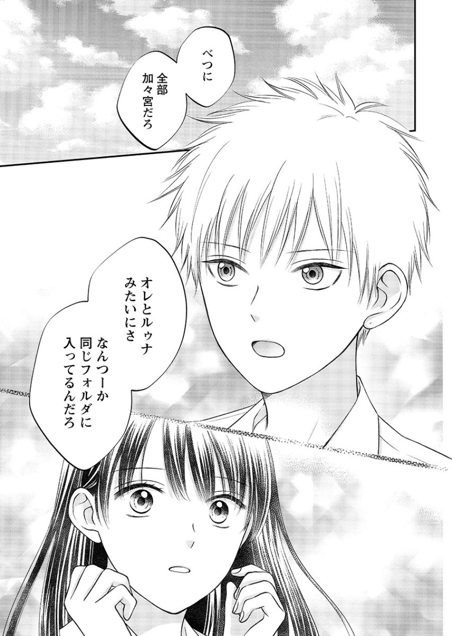 うそつきトワイライト 第12.2話 - Page 9