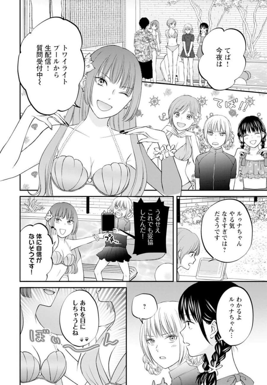 うそつきトワイライト 第5話 - Trang 4