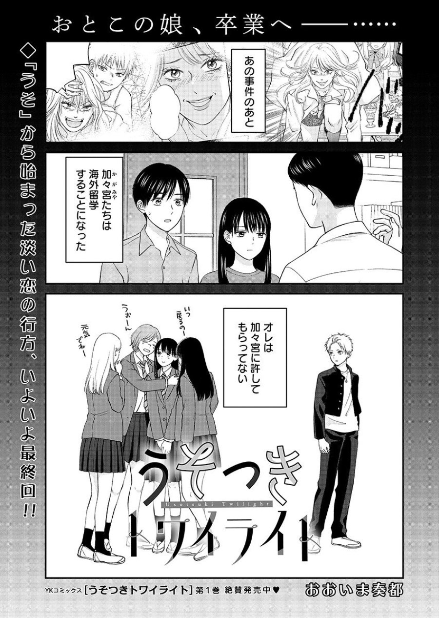 うそつきトワイライト 第12.1話 - Trang 1