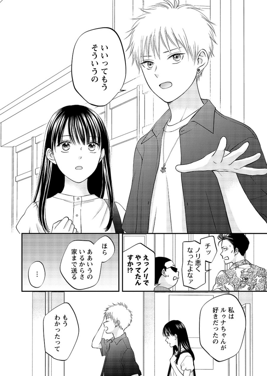 うそつきトワイライト 第12.1話 - Trang 10