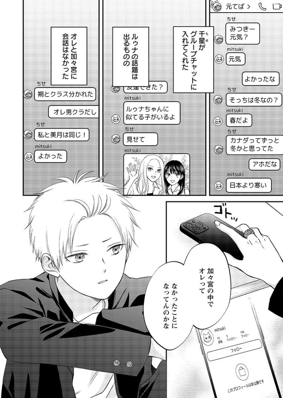 うそつきトワイライト 第12.1話 - Trang 2