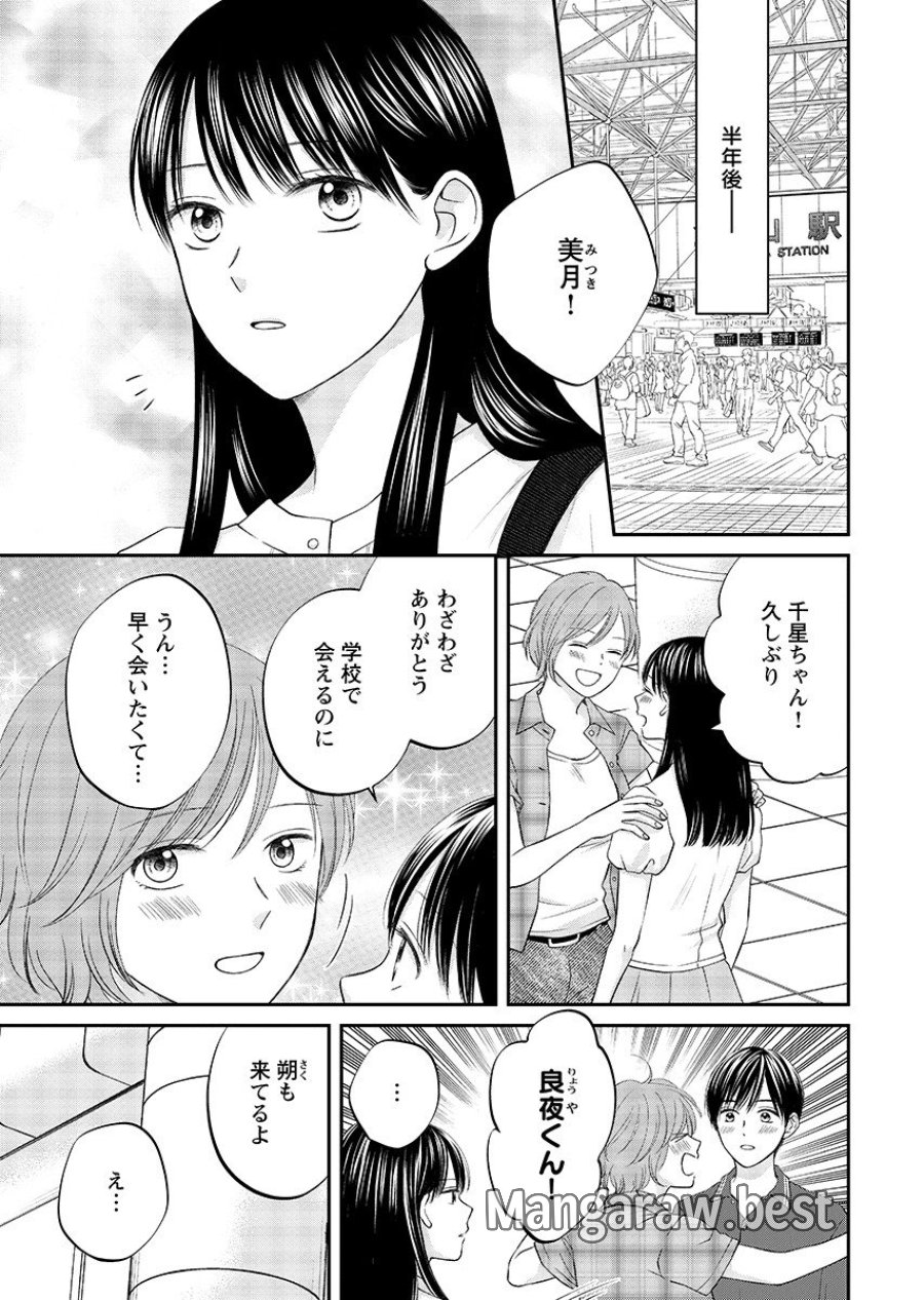 うそつきトワイライト 第12.1話 - Trang 3
