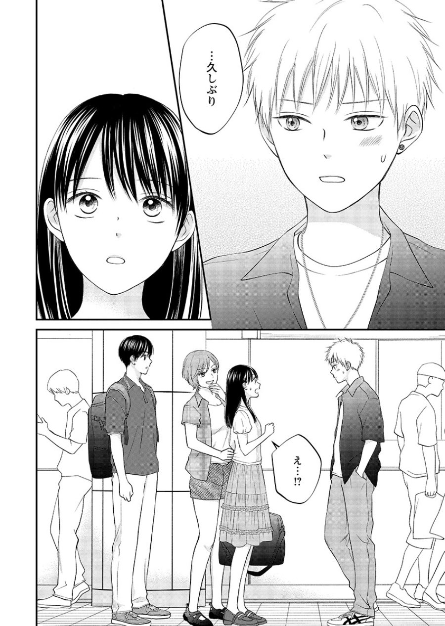 うそつきトワイライト 第12.1話 - Trang 4