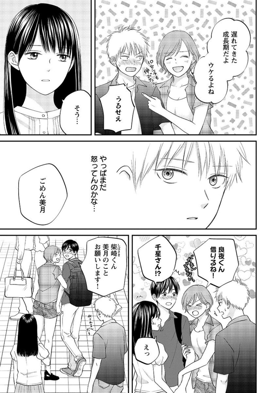 うそつきトワイライト 第12.1話 - Trang 5