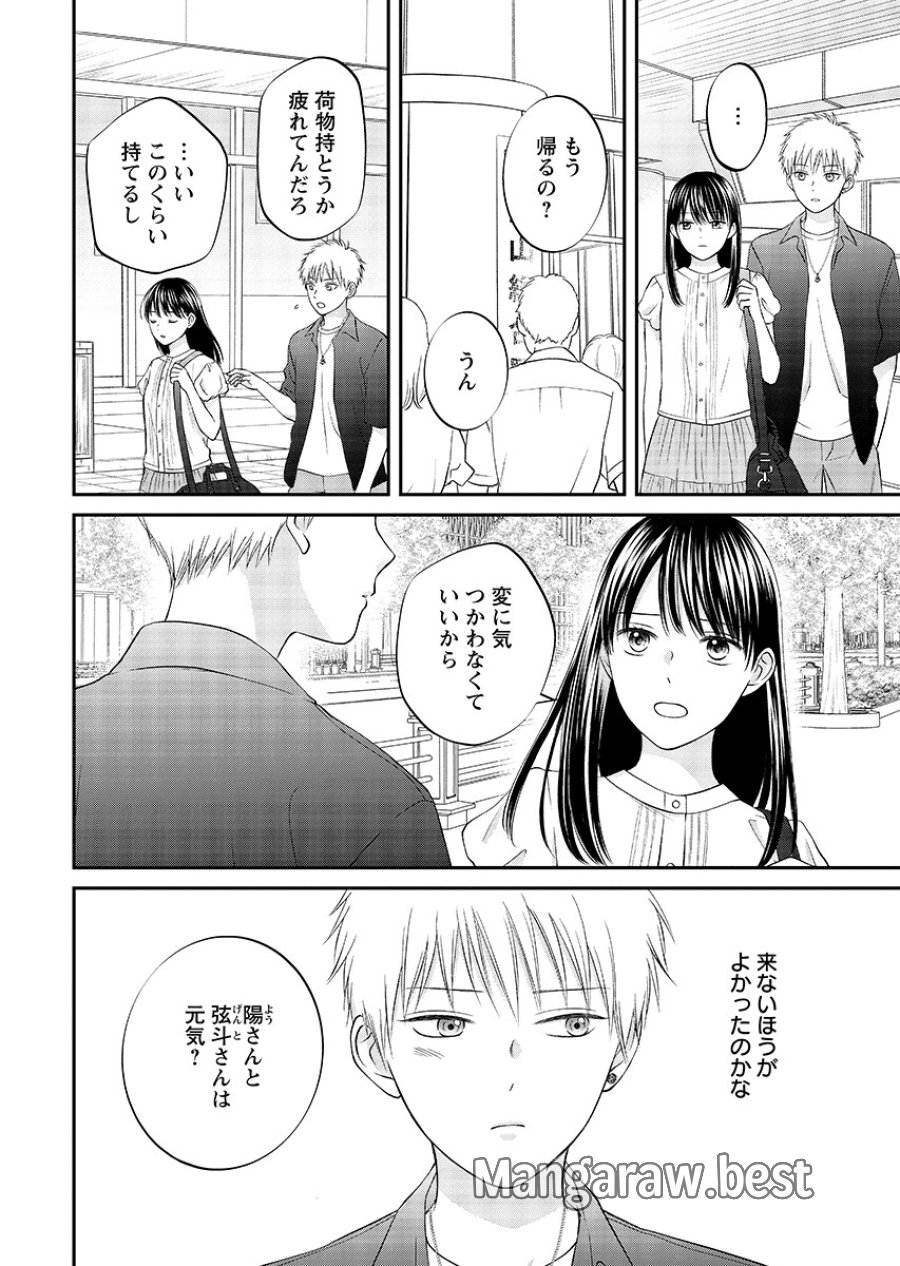 うそつきトワイライト 第12.1話 - Trang 6