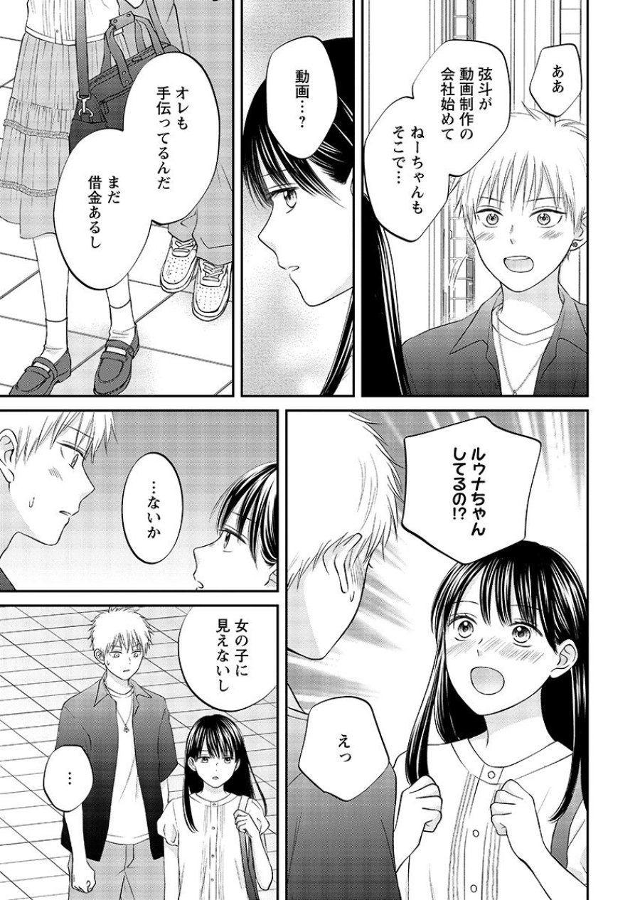 うそつきトワイライト 第12.1話 - Trang 7
