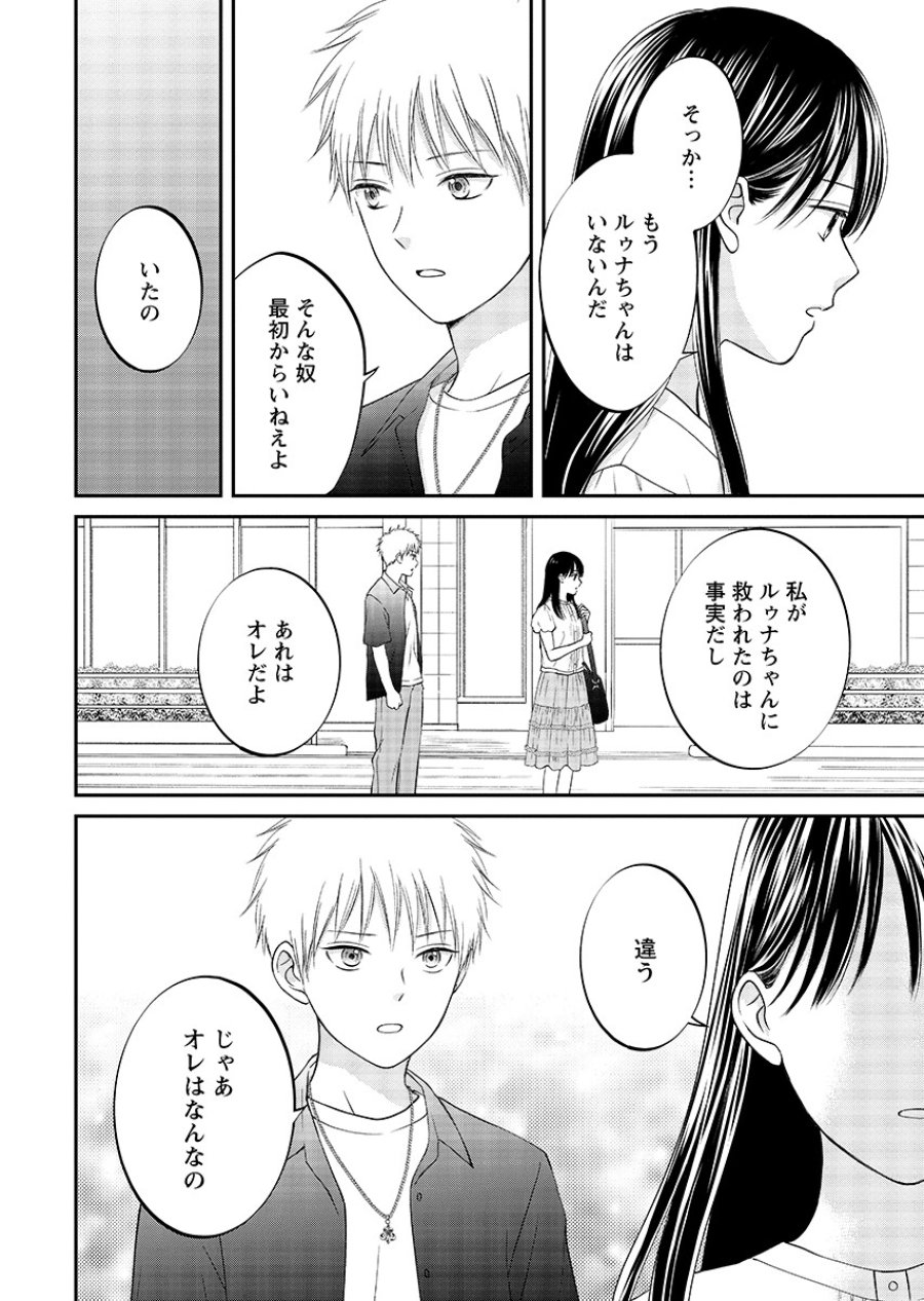 うそつきトワイライト 第12.1話 - Trang 8