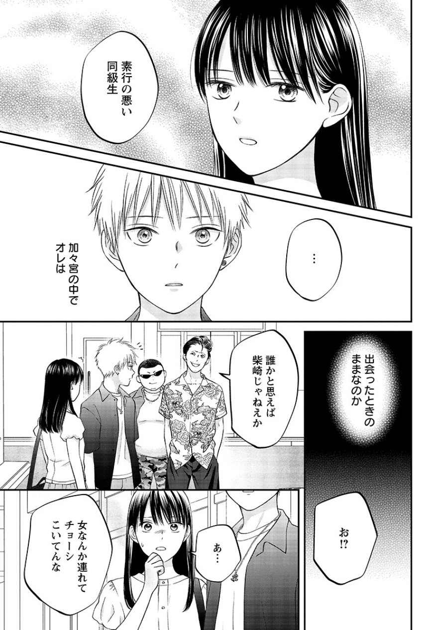 うそつきトワイライト 第12.1話 - Trang 9