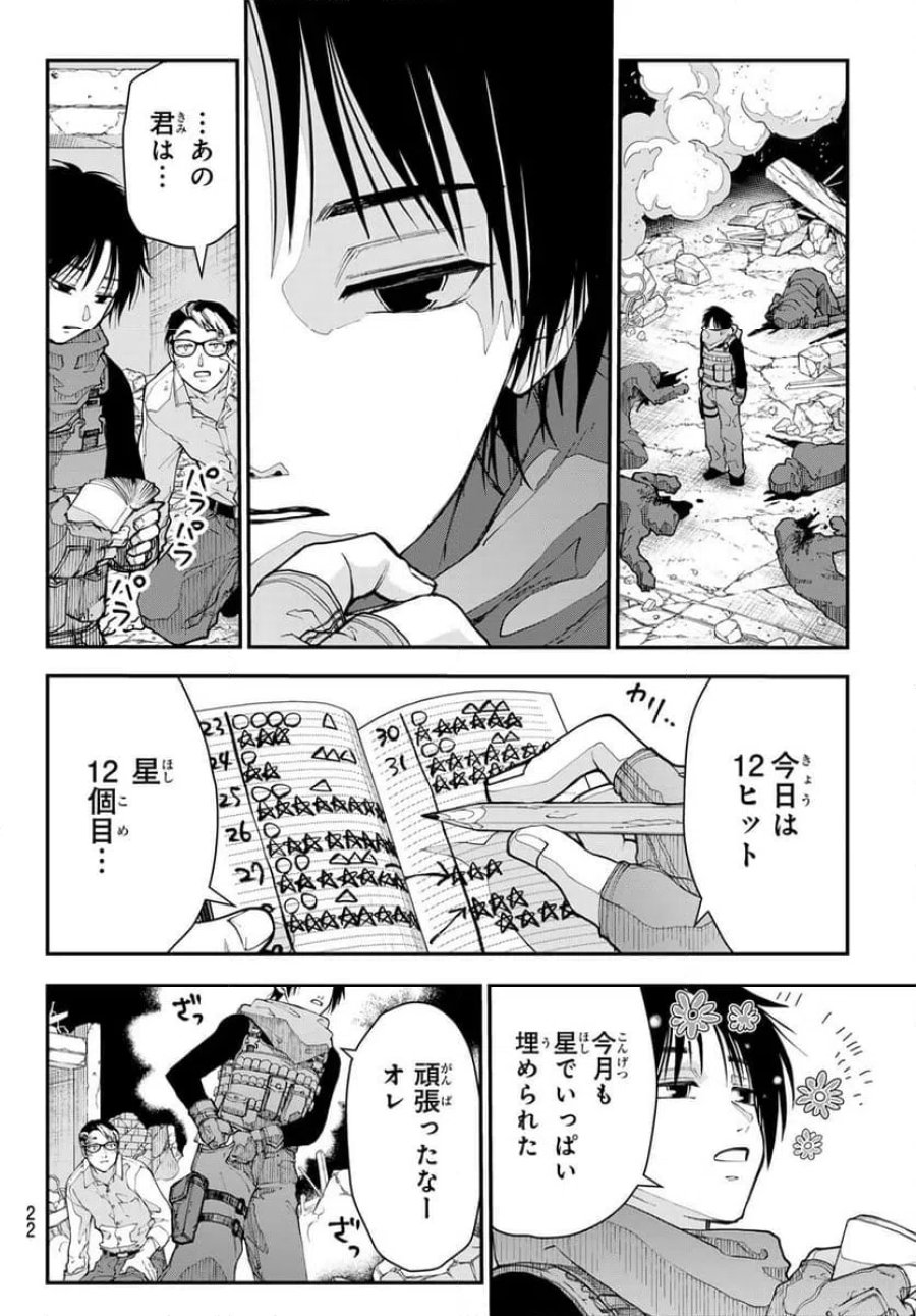 キラーシッター 第1話 - Page 11
