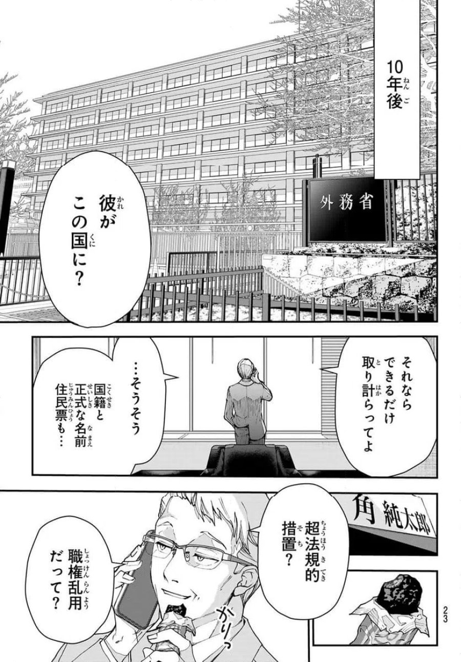 キラーシッター 第1話 - Page 12