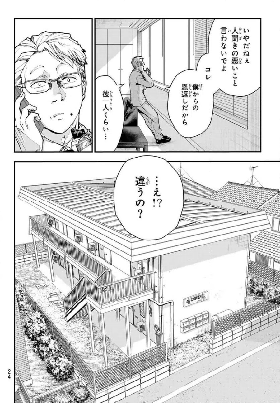 キラーシッター 第1話 - Page 13