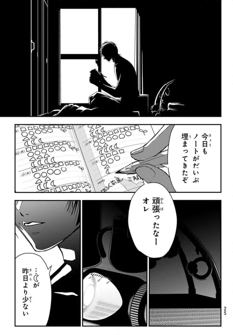 キラーシッター 第1話 - Page 14