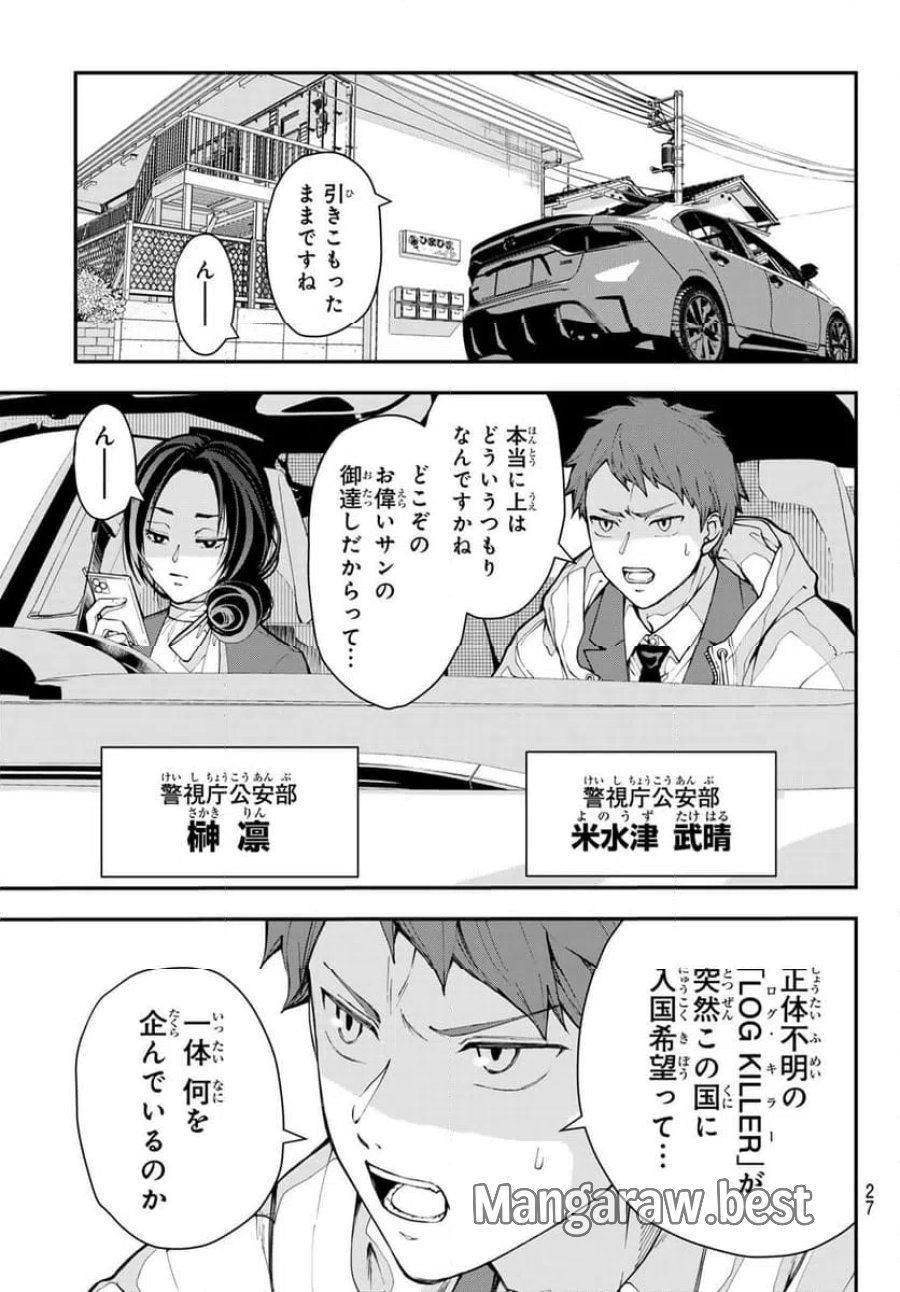 キラーシッター 第1話 - Page 16