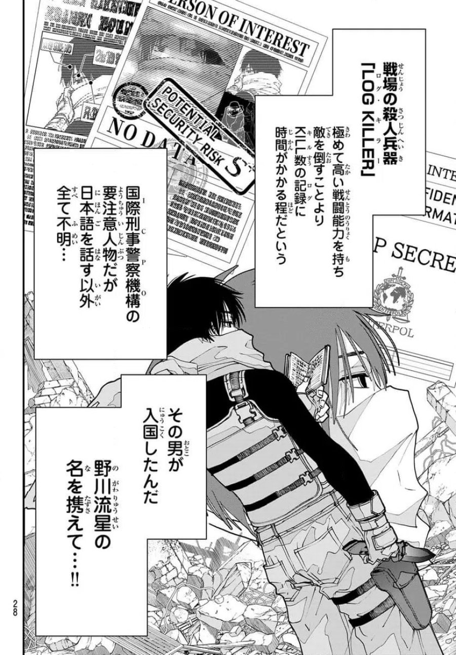 キラーシッター 第1話 - Page 17