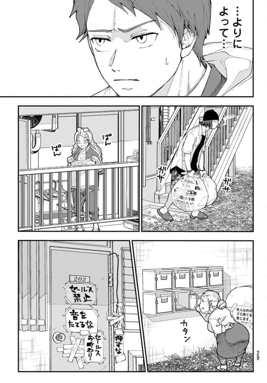 キラーシッター 第1話 - Page 18