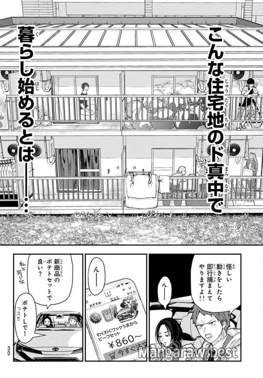 キラーシッター 第1話 - Page 19