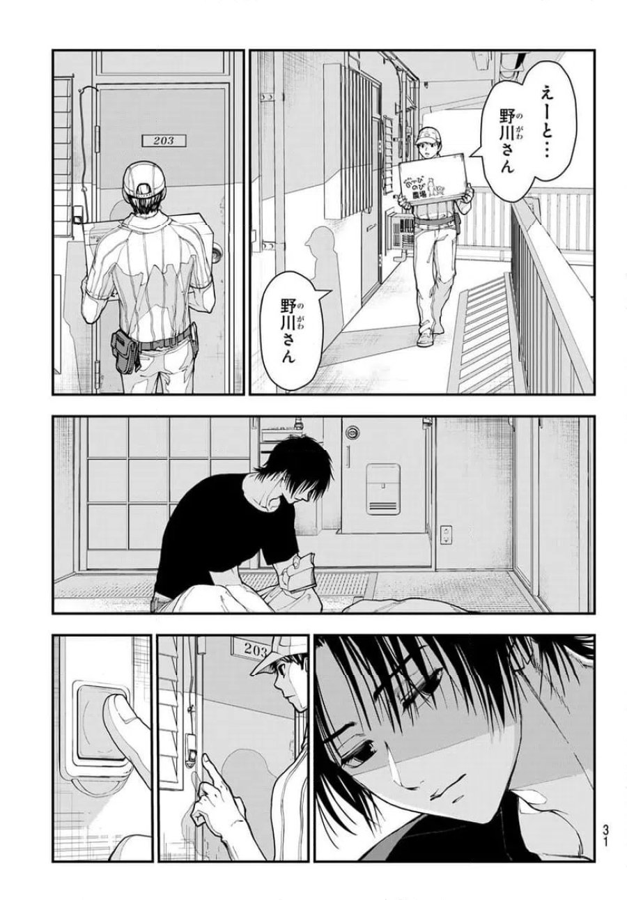 キラーシッター 第1話 - Page 20
