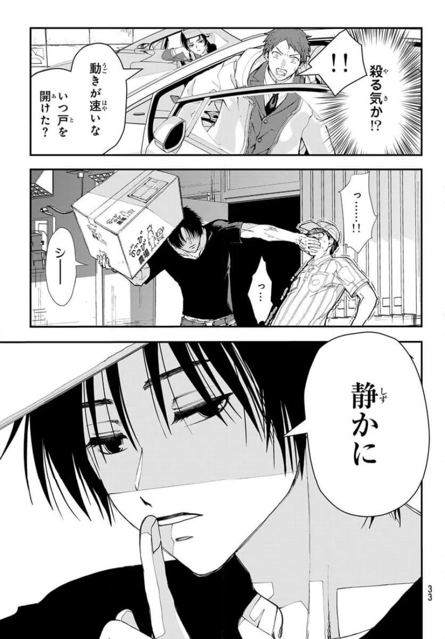キラーシッター 第1話 - Page 22