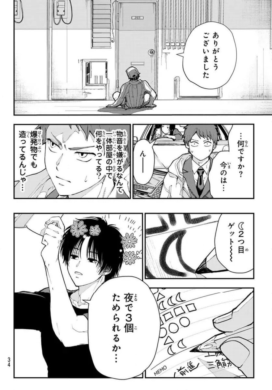 キラーシッター 第1話 - Page 23