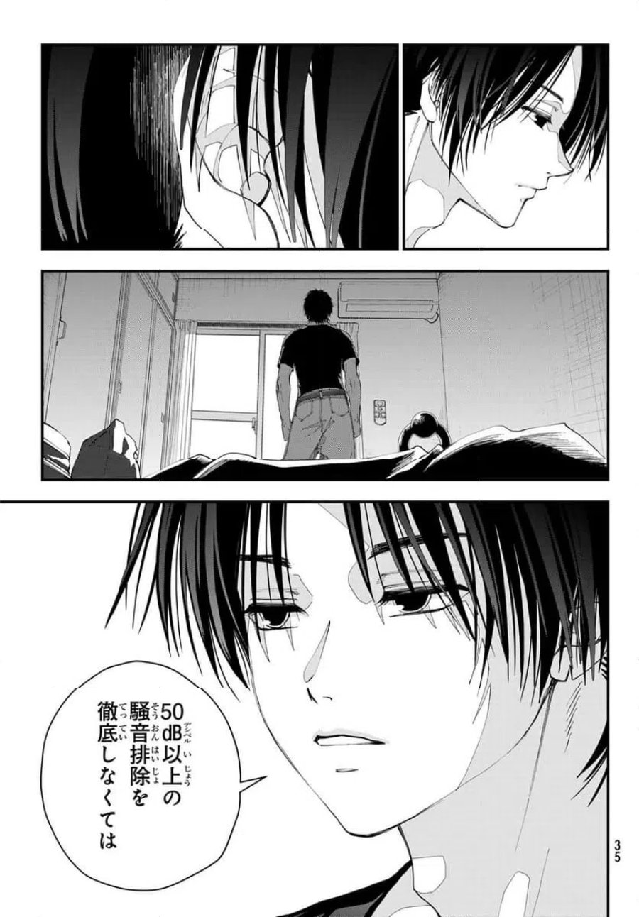 キラーシッター 第1話 - Page 24