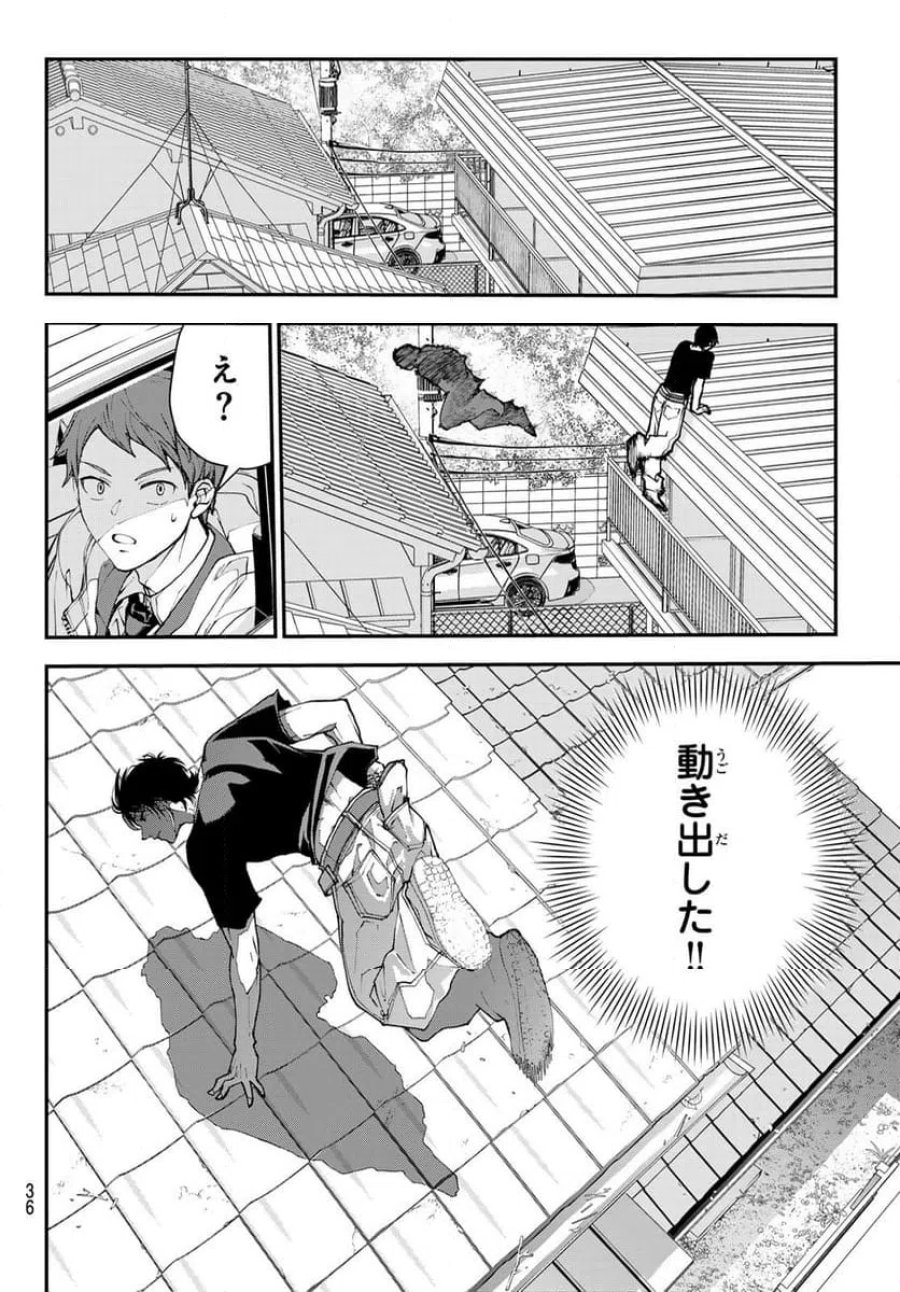 キラーシッター 第1話 - Page 25