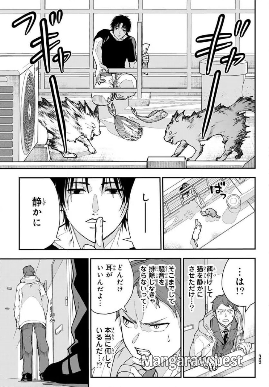 キラーシッター 第1話 - Page 28
