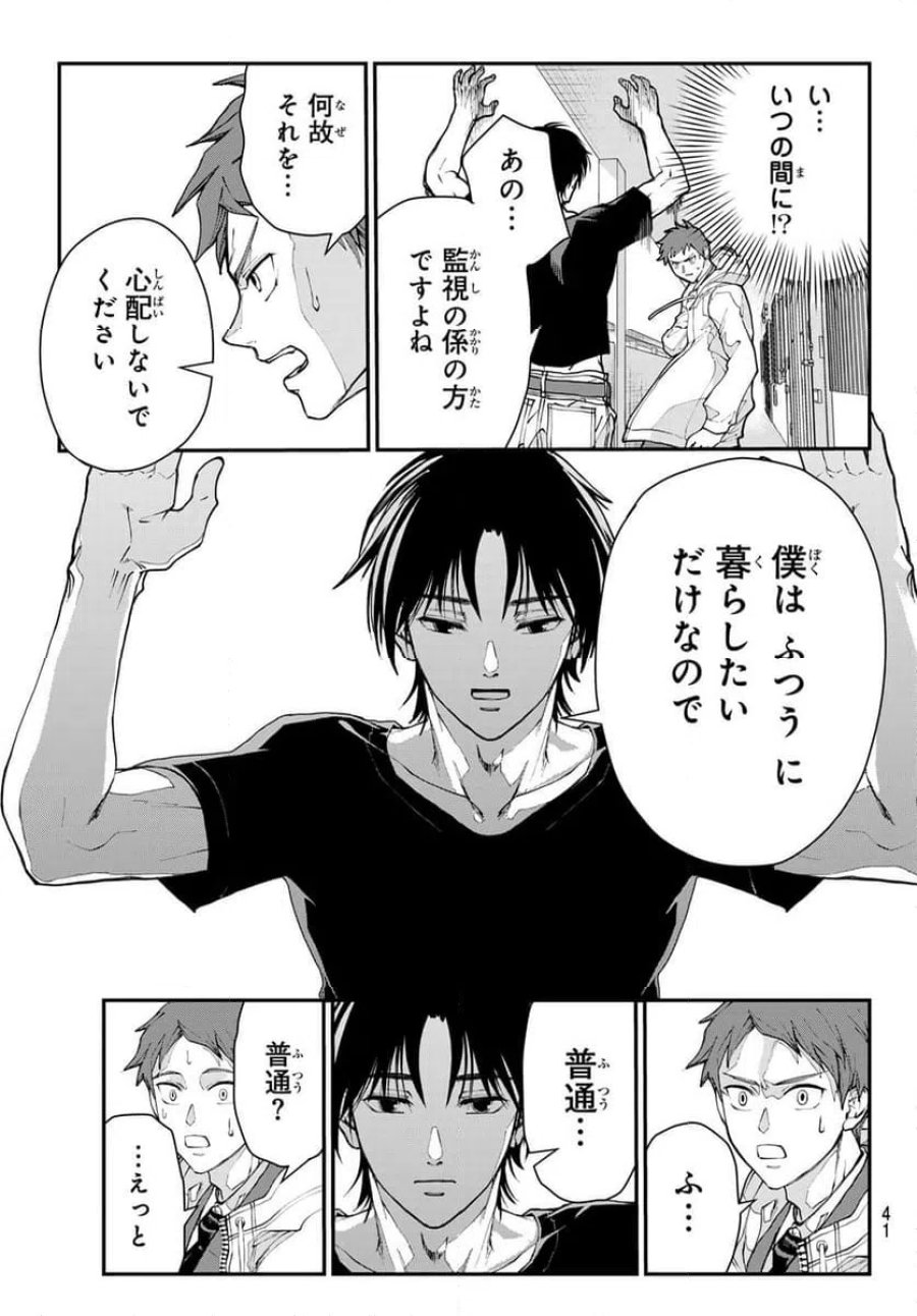 キラーシッター 第1話 - Page 30