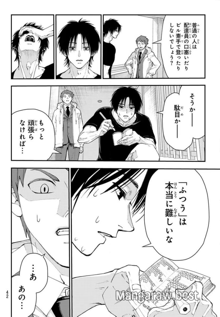 キラーシッター 第1話 - Page 31