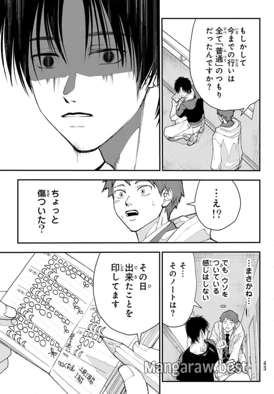キラーシッター 第1話 - Page 32
