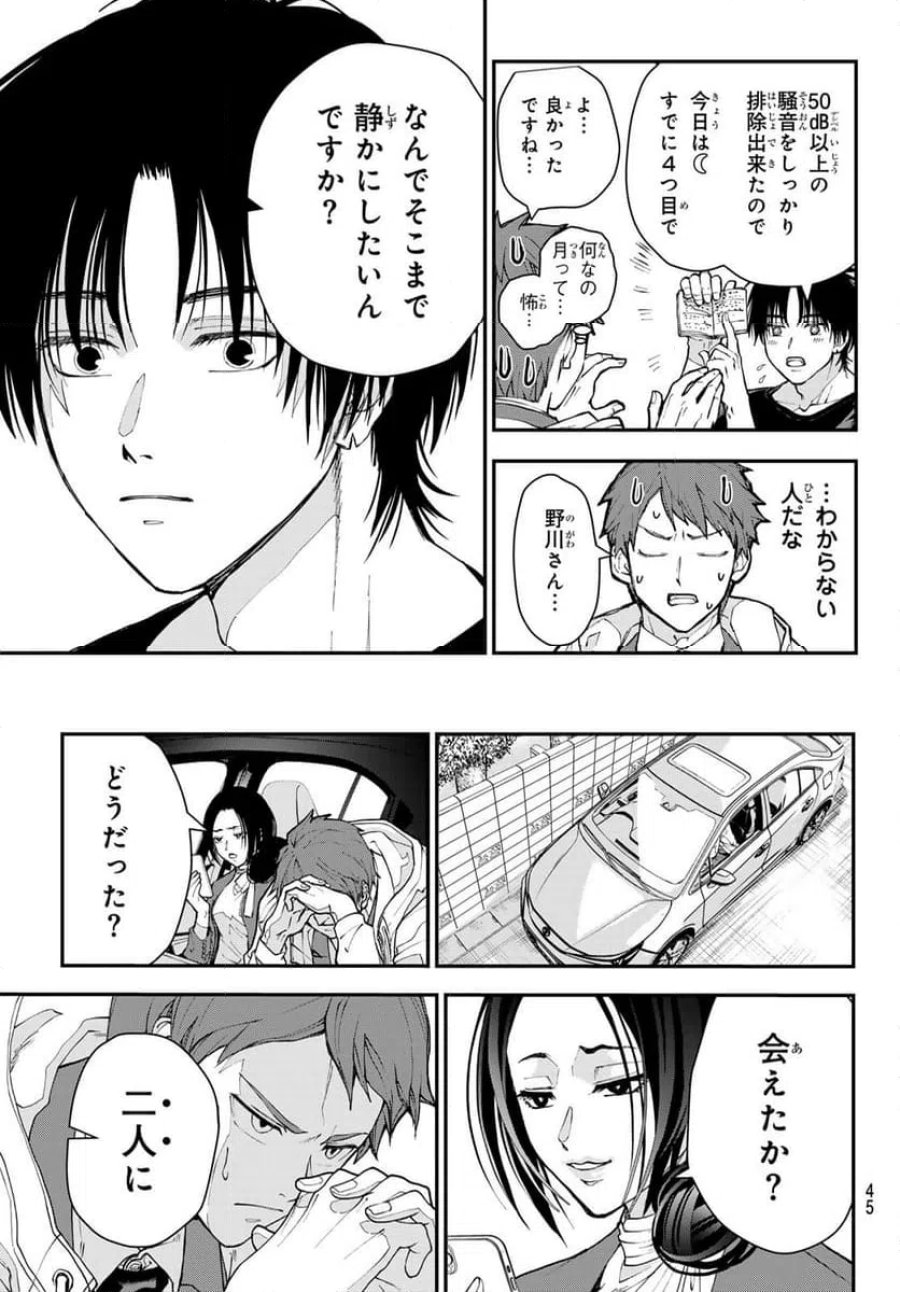 キラーシッター 第1話 - Page 34