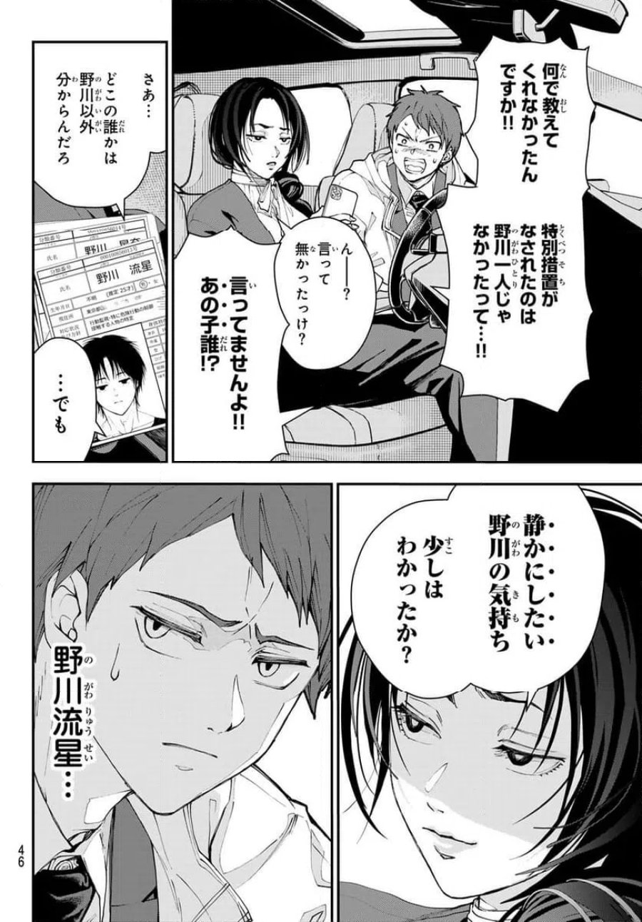 キラーシッター 第1話 - Page 35
