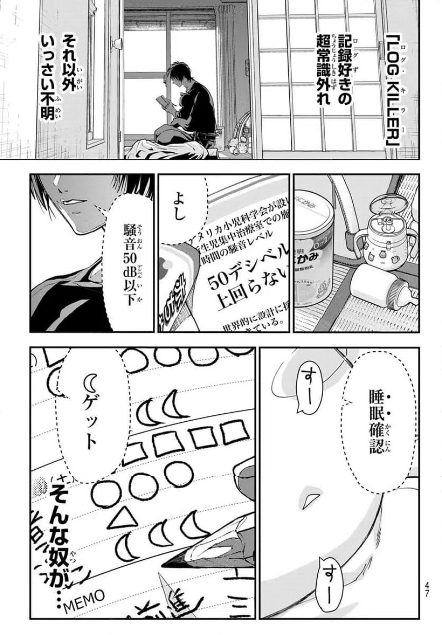 キラーシッター 第1話 - Page 36