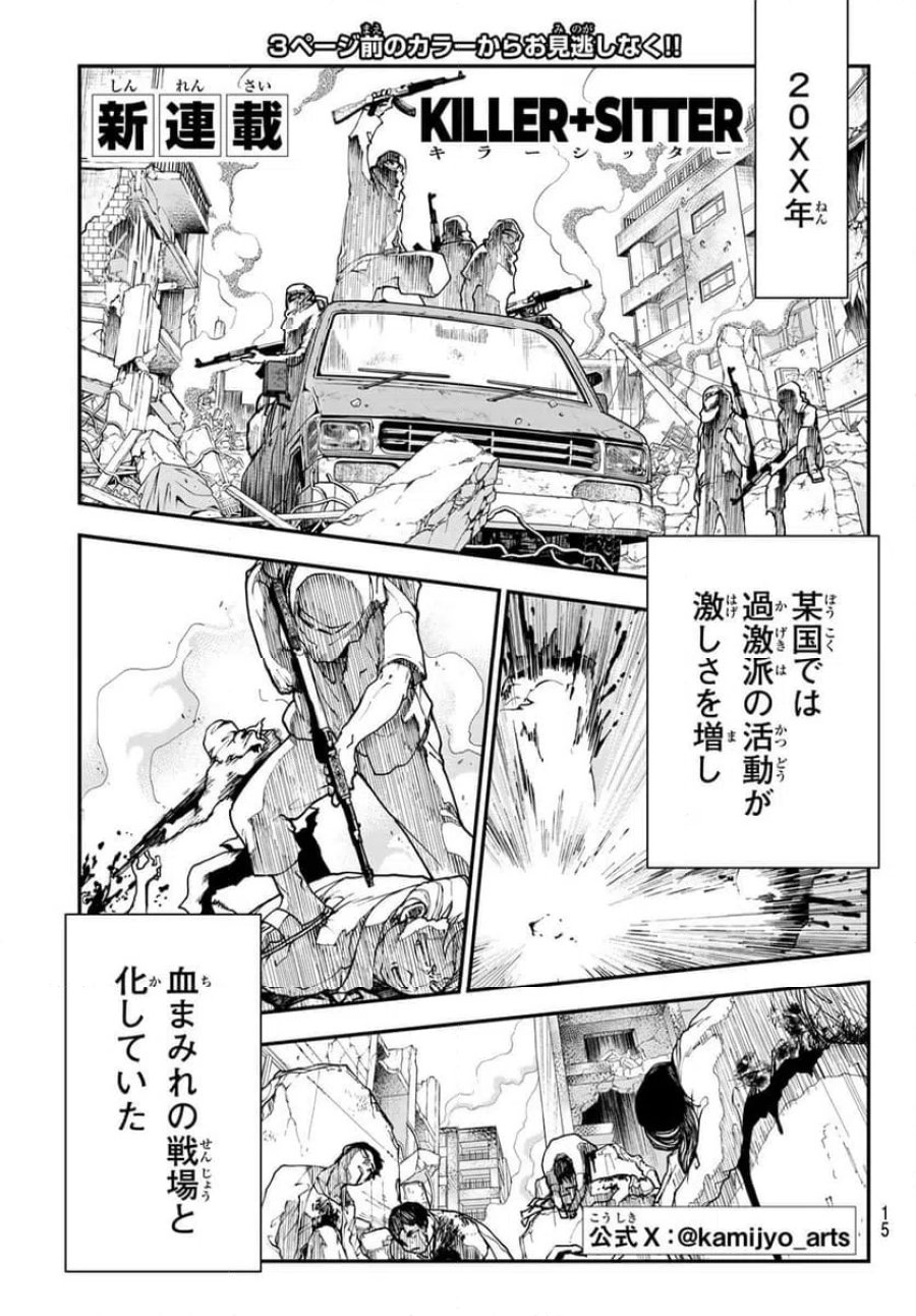 キラーシッター 第1話 - Page 4