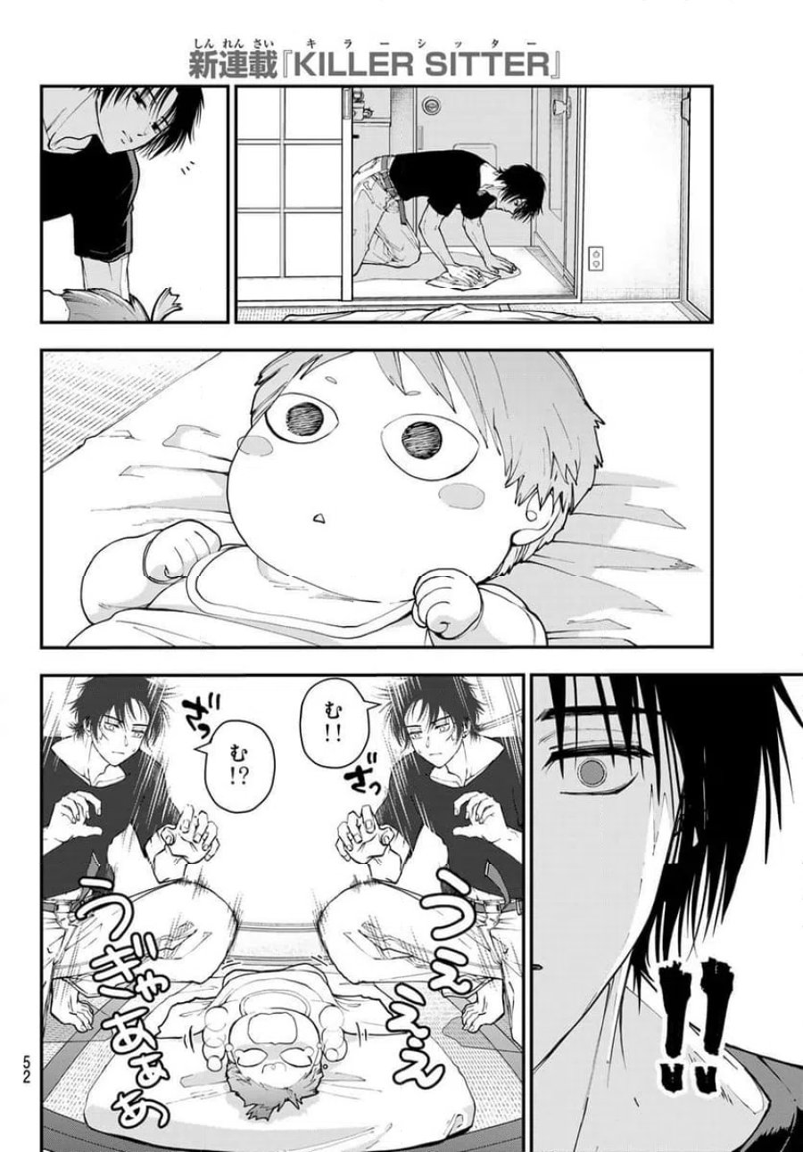 キラーシッター 第1話 - Page 41