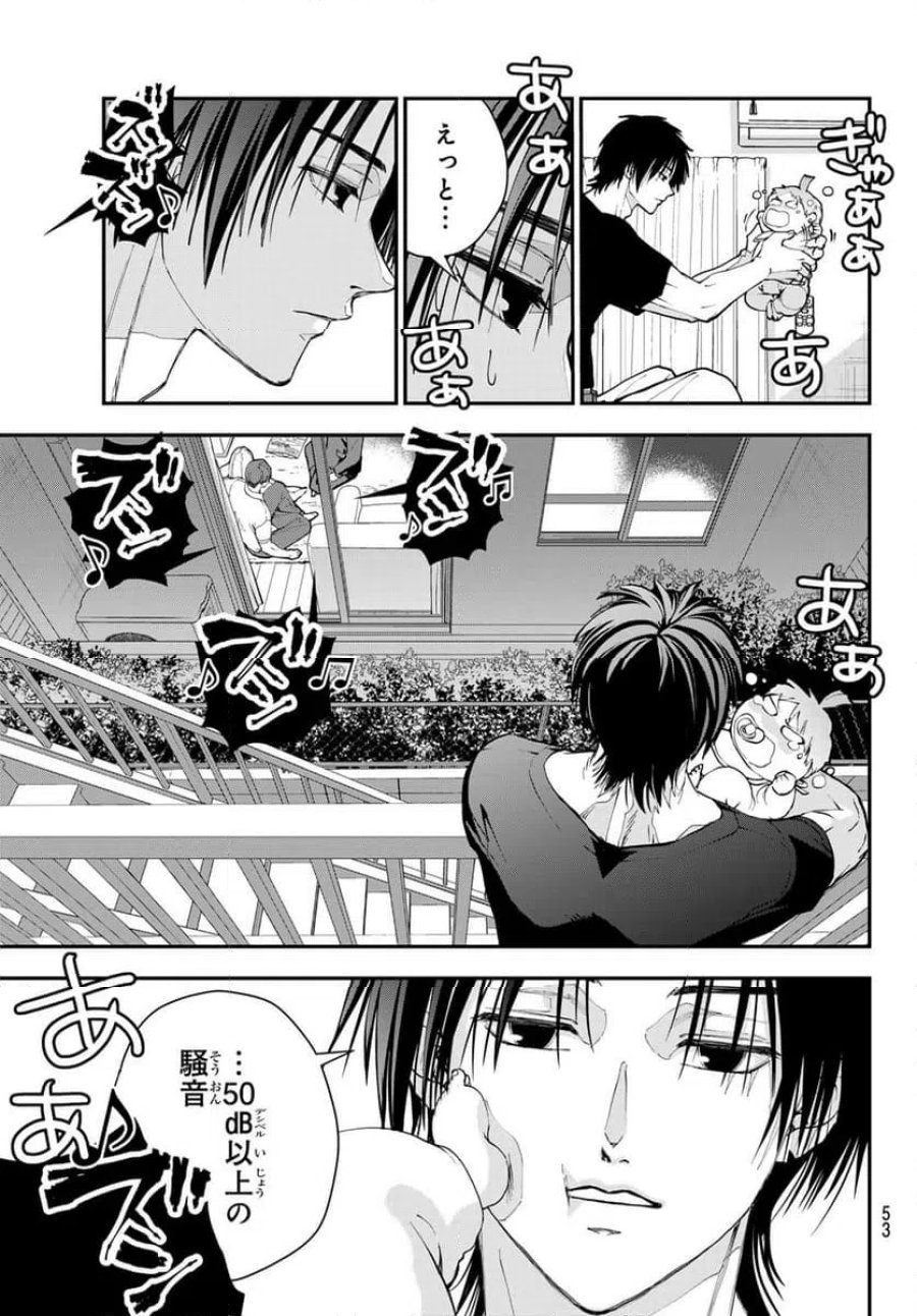キラーシッター 第1話 - Page 42