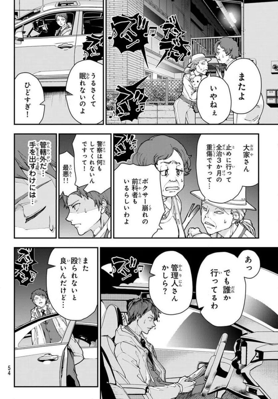 キラーシッター 第1話 - Page 43