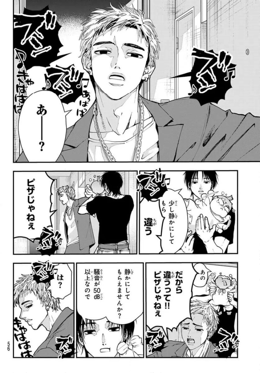 キラーシッター 第1話 - Page 45