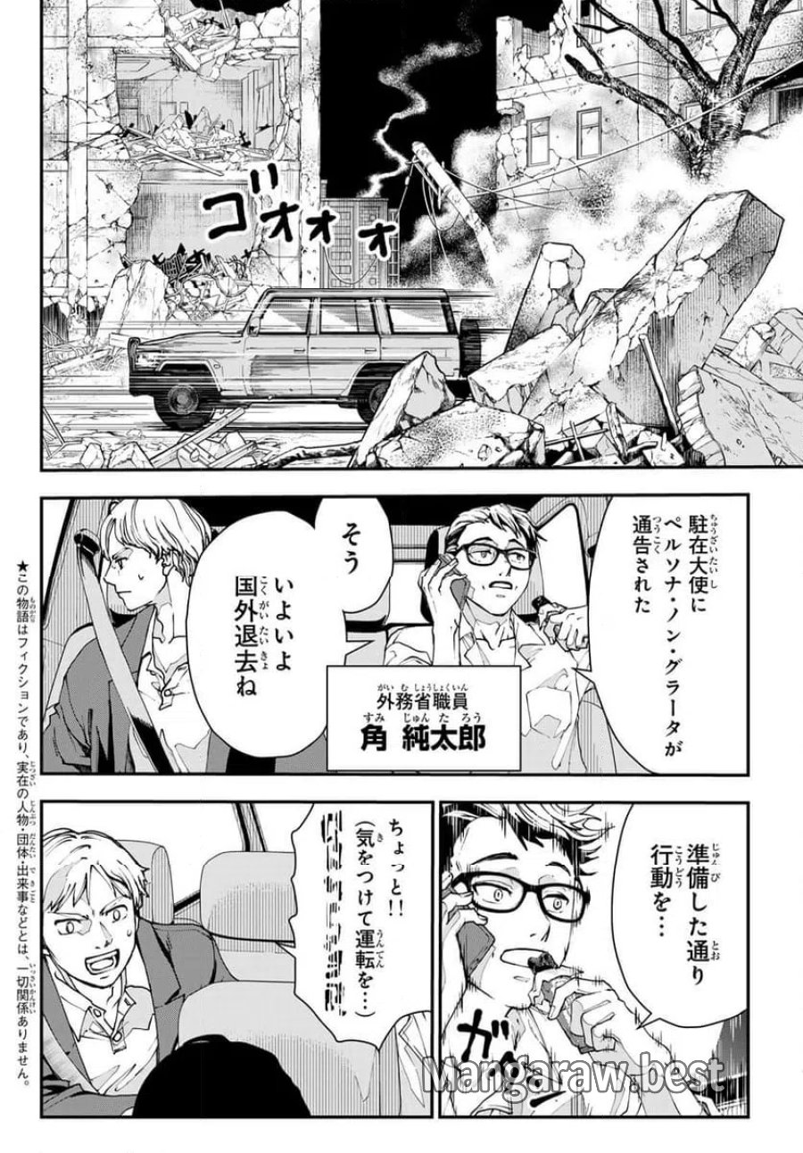 キラーシッター 第1話 - Page 5