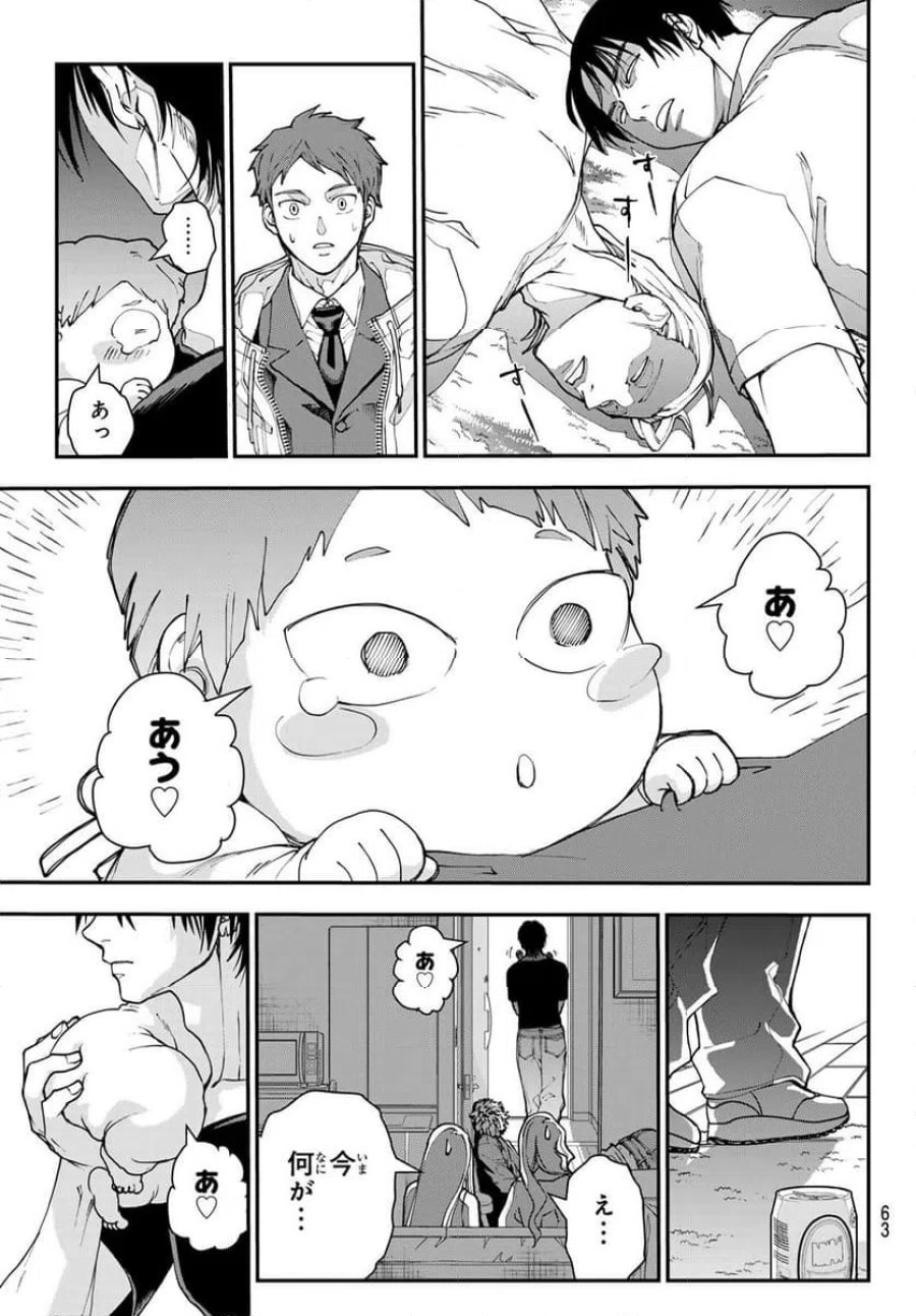キラーシッター 第1話 - Page 52