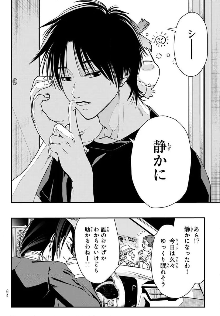 キラーシッター 第1話 - Page 53