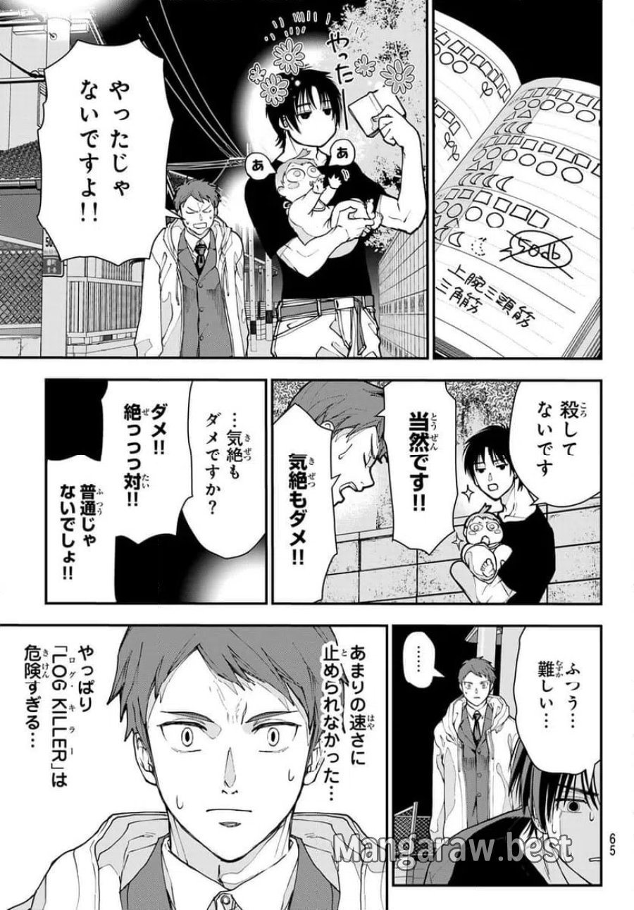 キラーシッター 第1話 - Page 54