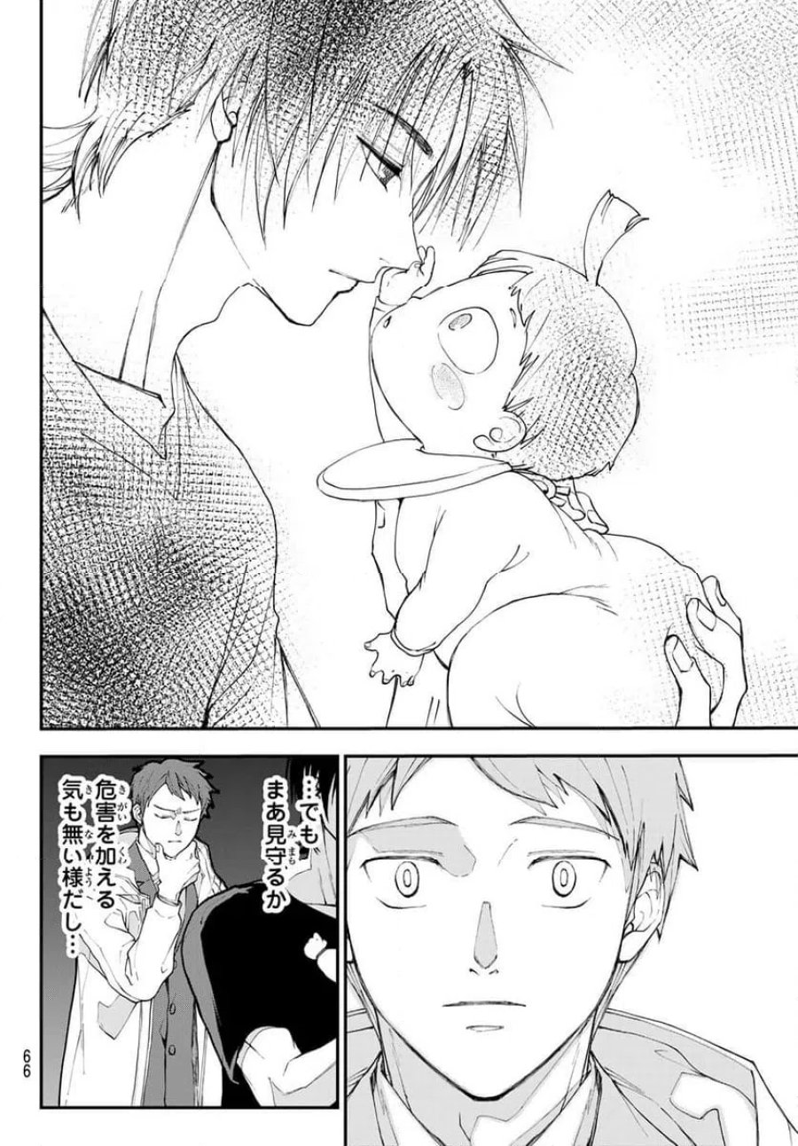キラーシッター 第1話 - Page 55