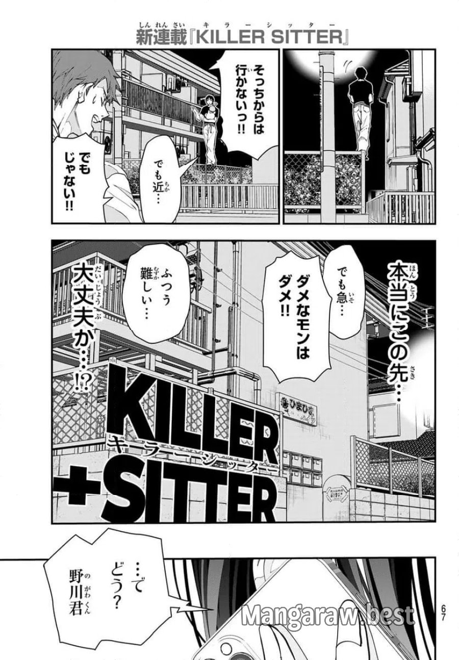 キラーシッター 第1話 - Page 56