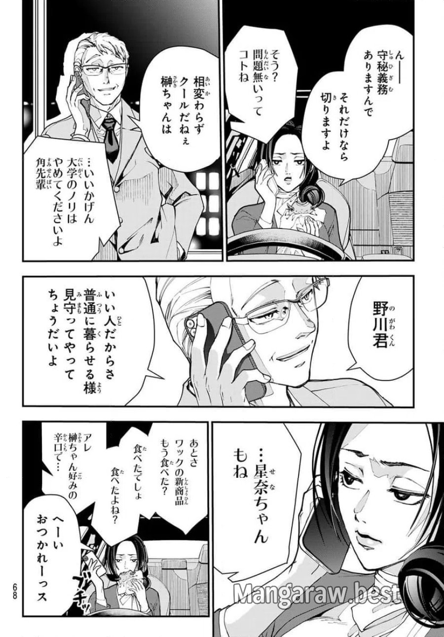 キラーシッター 第1話 - Page 57