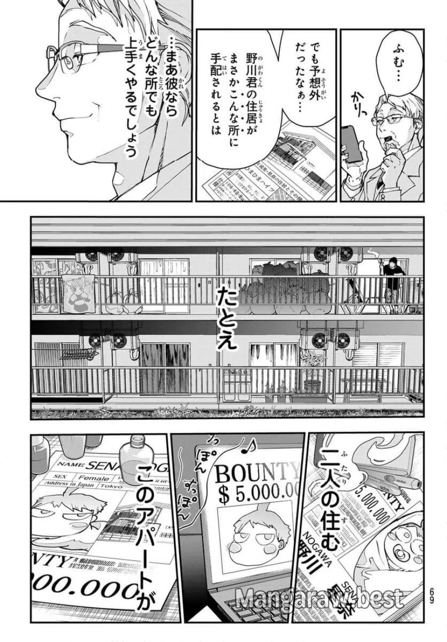 キラーシッター 第1話 - Page 58