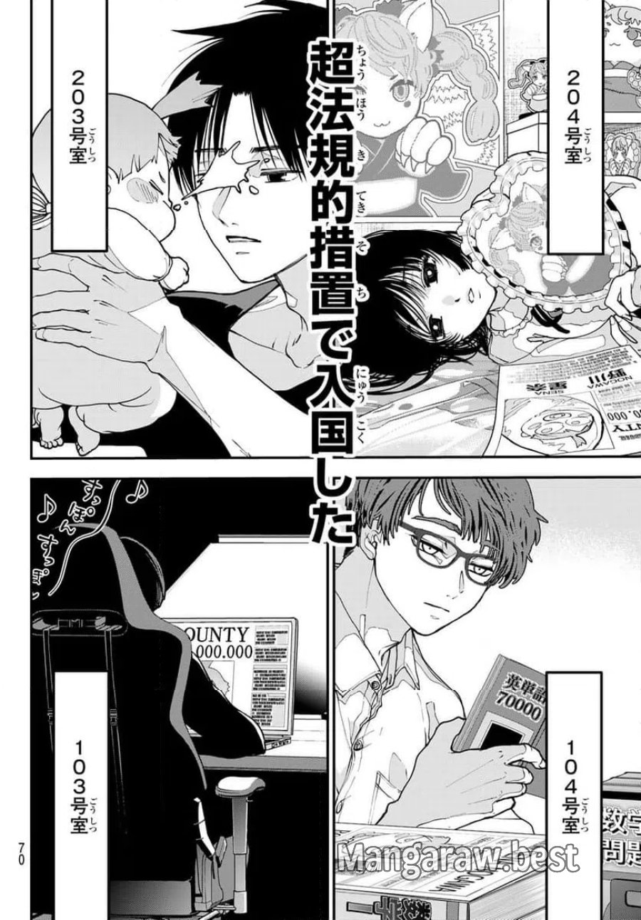 キラーシッター 第1話 - Page 59