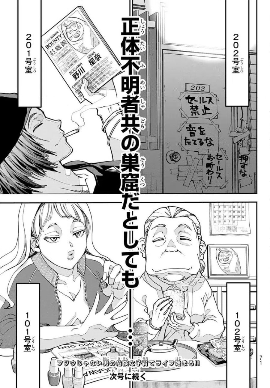 キラーシッター 第1話 - Page 60